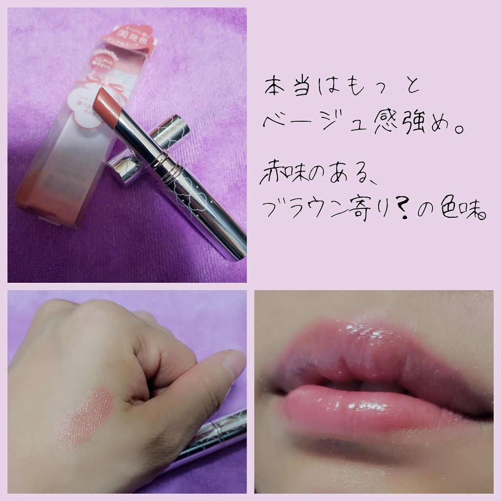 ピュアリップカラー /パラドゥ/口紅を使ったクチコミ（2枚目）