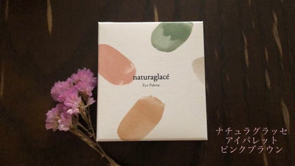 アイパレット/ナチュラグラッセ/アイシャドウパレットを使ったクチコミ(1枚目)