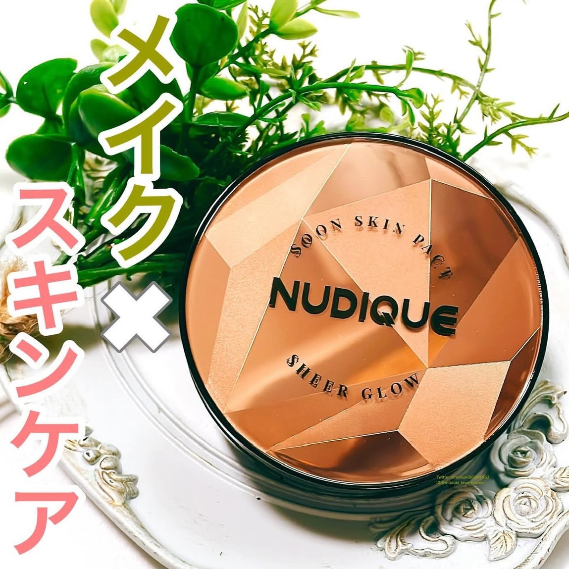 グロウクッションファンデーション/NUDIQUE/クッションファンデーションを使ったクチコミ（1枚目）