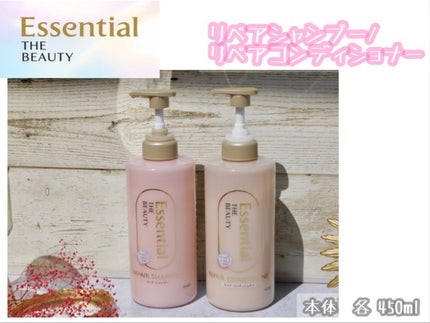 ザビューティ リペアシャンプー・コンディショナー/エッセンシャル/市販シャンプーを使ったクチコミ(2枚目)