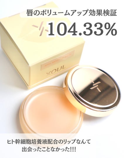 モイストリップバーム/XOUL/リップバームを使ったクチコミ(2枚目)