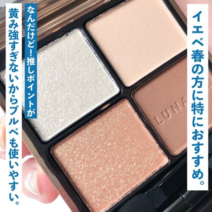 アイカラーレーション/LUNASOL/アイシャドウパレットを使ったクチコミ(7枚目)