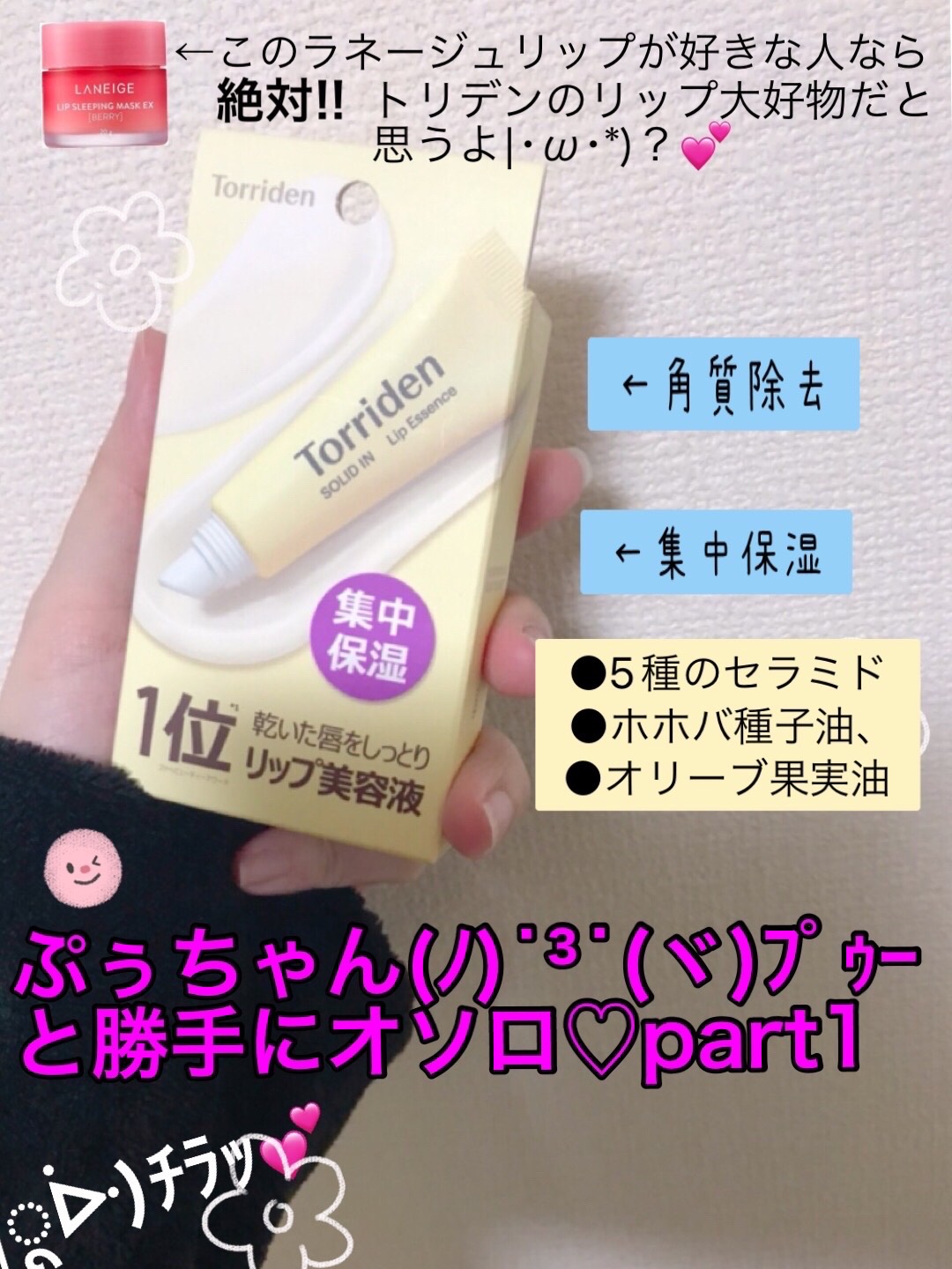 ソリッドイン リップエッセンス/Torriden/リップ美容液を使ったクチコミ（1枚目）