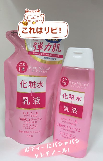 ピュア ナチュラル エッセンスローション リフト /pdc/オールインワン化粧品を使ったクチコミ(1枚目)