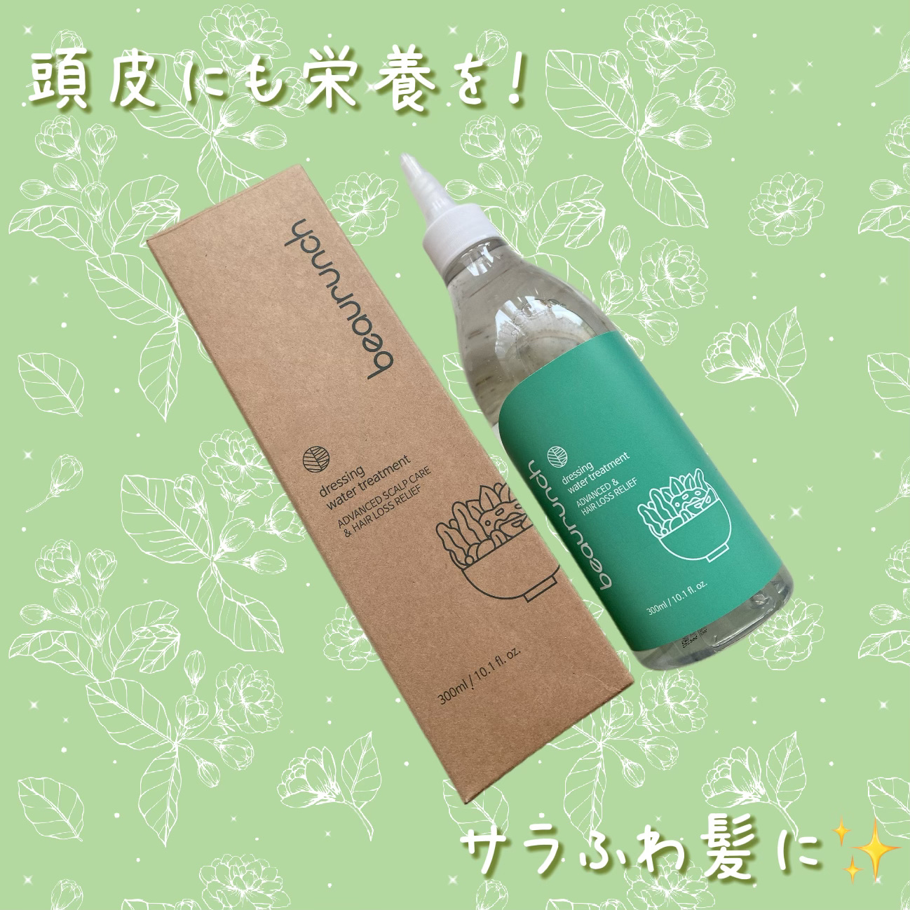 ドレッシングウォータートリートメント/ビューランチ/ヘアオイルを使ったクチコミ（1枚目）