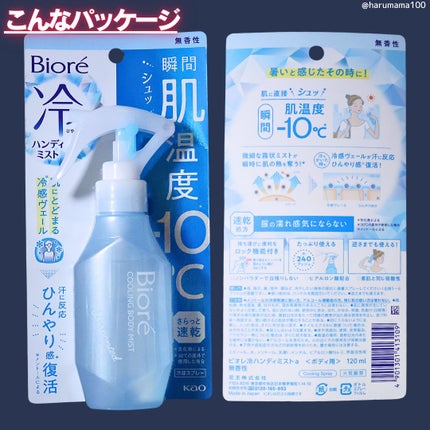 冷ハンディミスト 無香性/ビオレ/デオドラント・制汗剤を使ったクチコミ(5枚目)