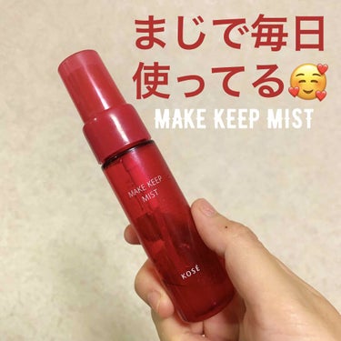 ズボラなS on LIPS 「メイクキープミスト(KOSE)販売したて時に34mlのミニサイ..」（1枚目）