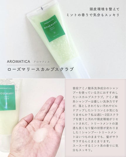 AROMATICA キヌアプロティンアンプルのクチコミ「\ Qoo10メガ割おすすめ -hair care編- /
今回はヘアケアからご紹介ˎˊ˗
.....」(2枚目)
