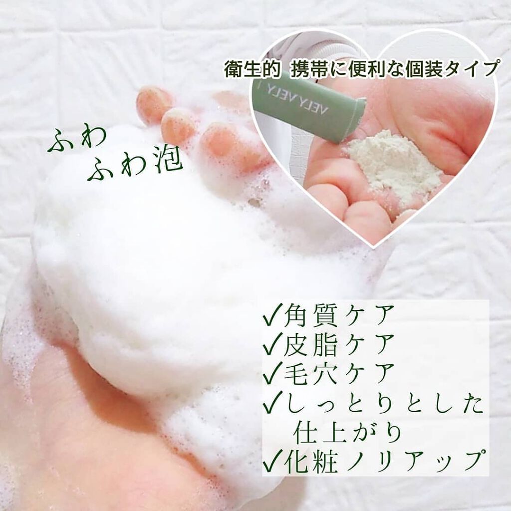 酵素洗顔パウダー/VELY VELY/洗顔パウダーを使ったクチコミ（2枚目）