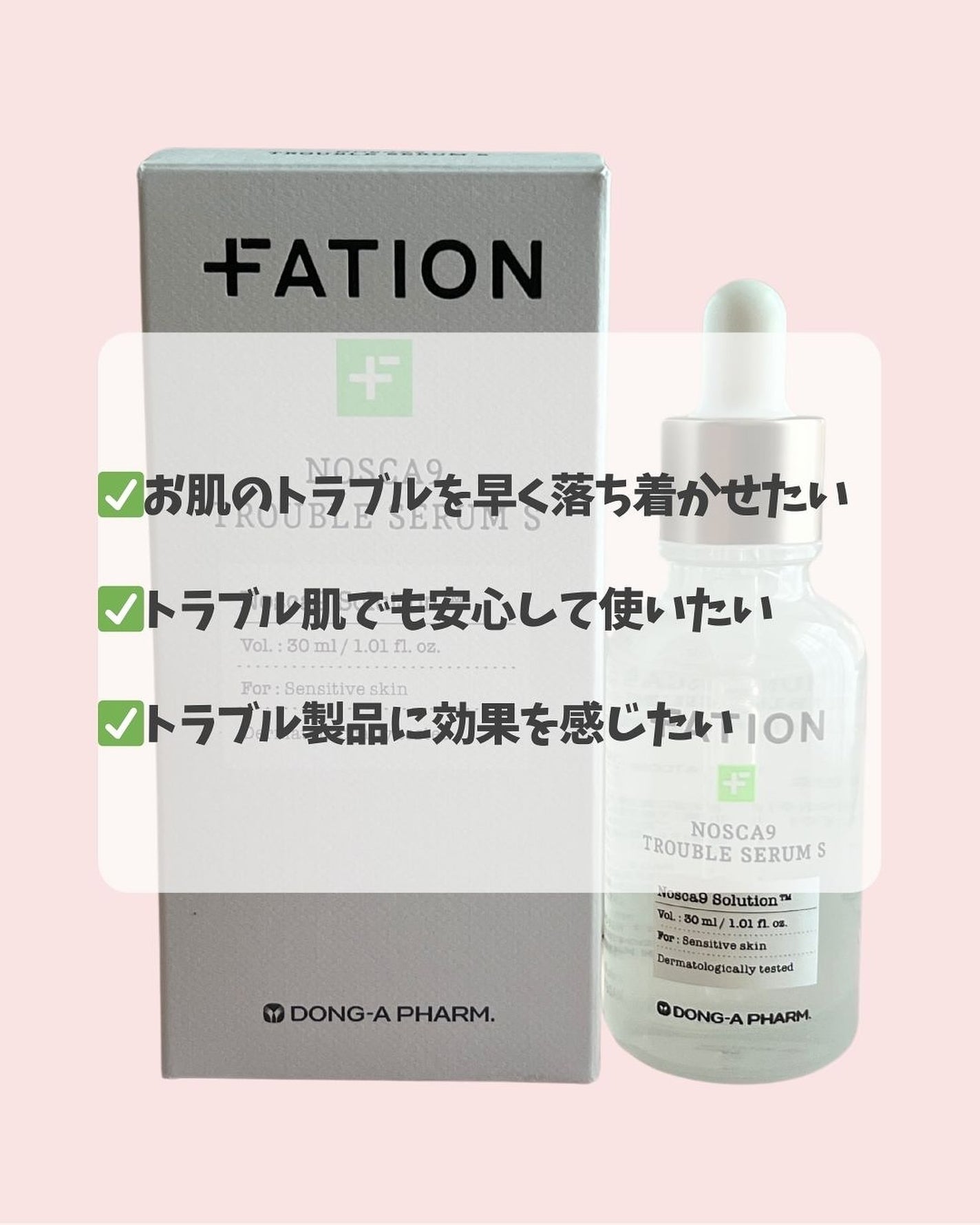 ノスカナイン トラブル セラム/FATION/美容液を使ったクチコミ(6枚目)