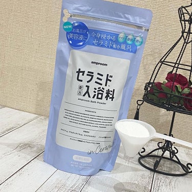 amproom セラミドバスパウダーのクチコミ「まとわりつくようにスベスベ✨✨🛀🛁

アンプルーム

【セラミド配合　入浴剤】

　400g .....」（2枚目）