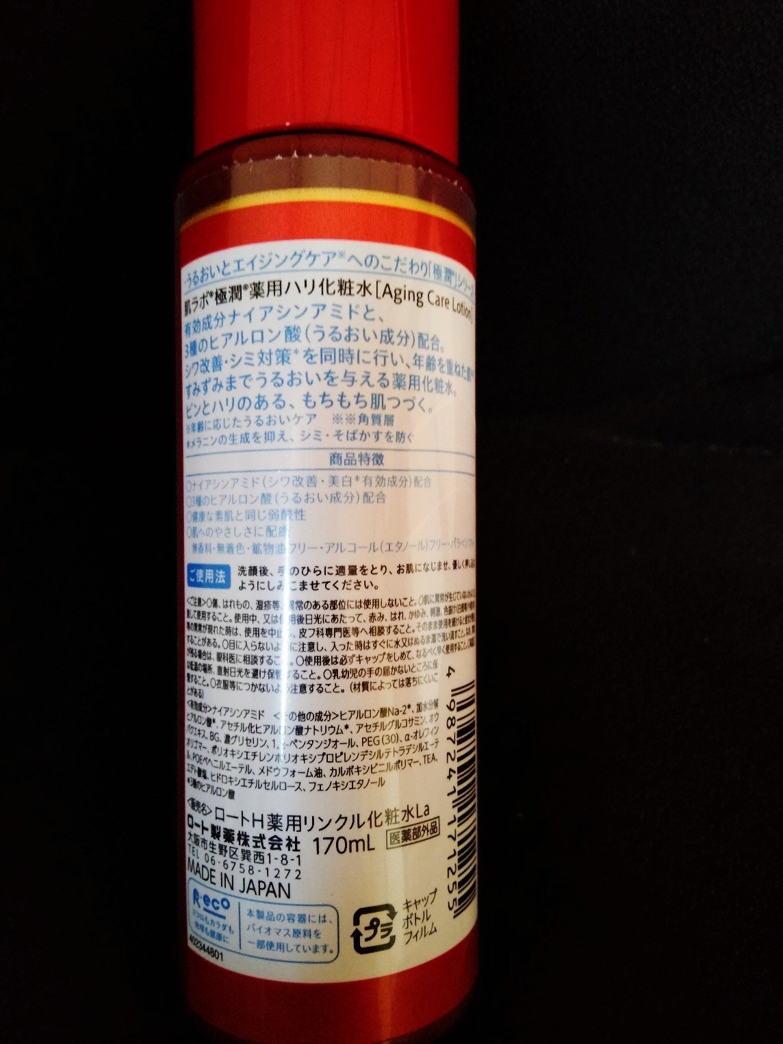 極潤 薬用ハリ化粧水【医薬部外品】 本体/肌ラボ/化粧水を使ったクチコミ（3枚目）