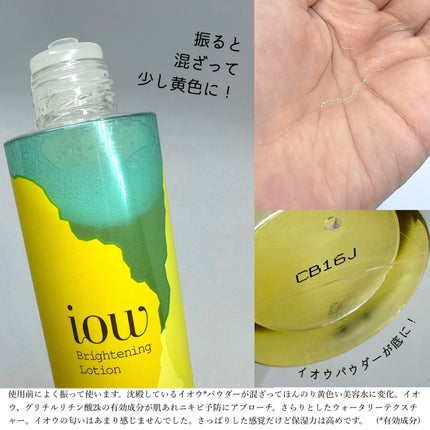 SF美容水/iow/化粧水を使ったクチコミ(2枚目)