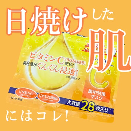 集中対策マスク/メラノCC/シートマスク・パックを使ったクチコミ(1枚目)