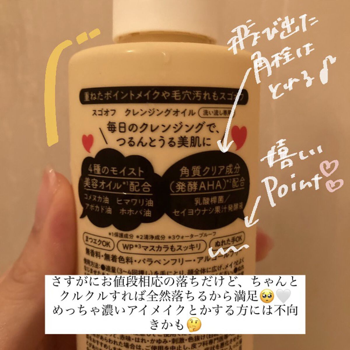 スゴオフクレンジングオイル/ロゼット/オイルクレンジングを使ったクチコミ（3枚目）