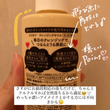 スゴオフクレンジングオイル/ロゼット/オイルクレンジングを使ったクチコミ(3枚目)