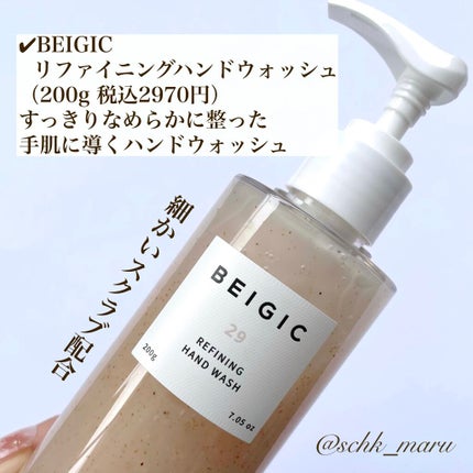 リファイニングハンドウォッシュ/BEIGIC/ハンドソープを使ったクチコミ(4枚目)