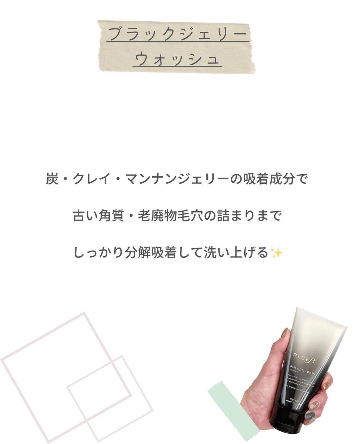 BLACK JELLY WASH(ブラックジェリーウォッシュ)/PLUEST/その他洗顔料を使ったクチコミ(3枚目)