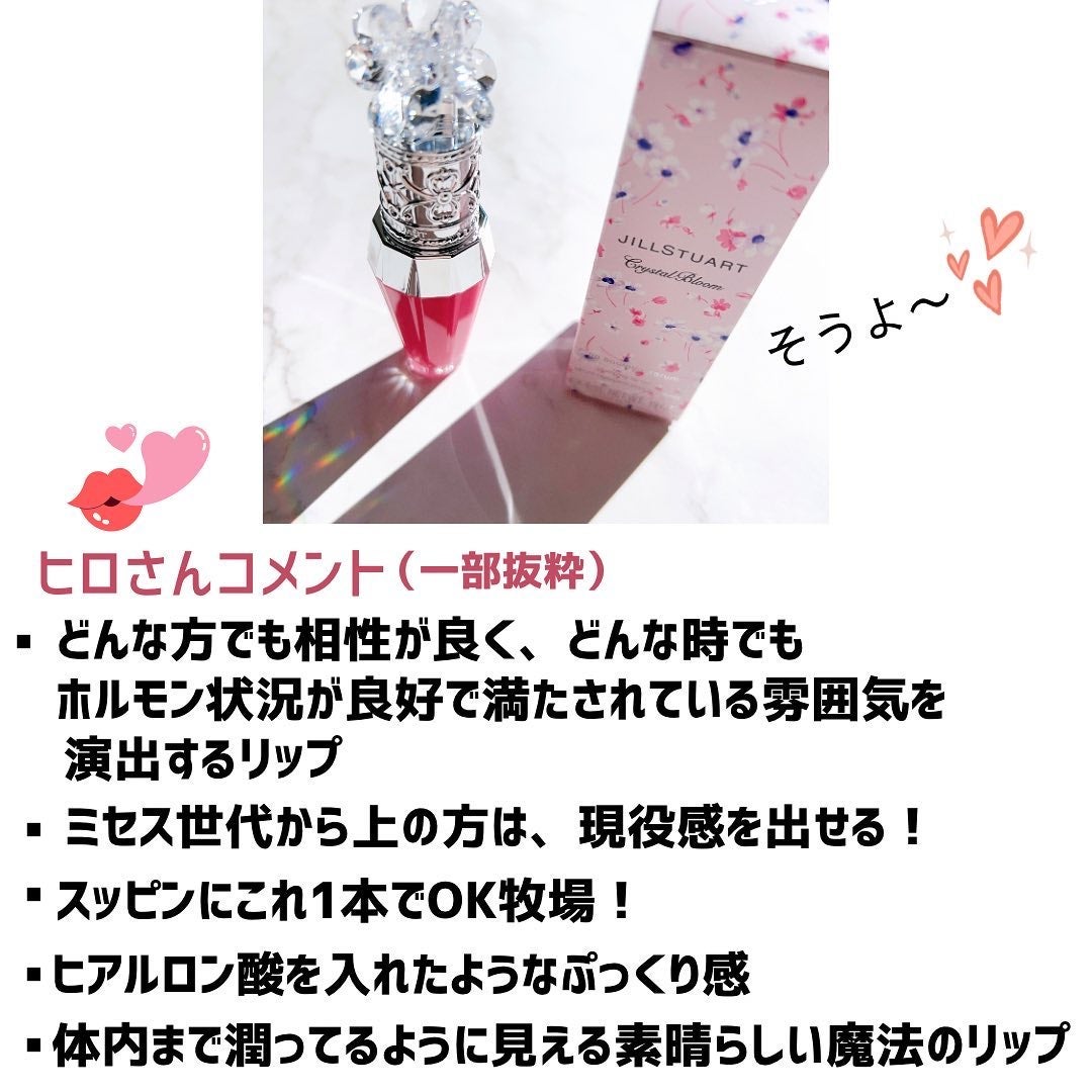 ジルスチュアート クリスタルブルーム リップブーケ セラム/JILL STUART/リッププランパーを使ったクチコミ(9枚目)