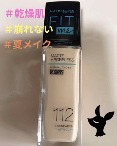 フィットミー リキッドファンデーション R/MAYBELLINE NEW YORK/リキッドファンデーションを使ったクチコミ（1枚目）