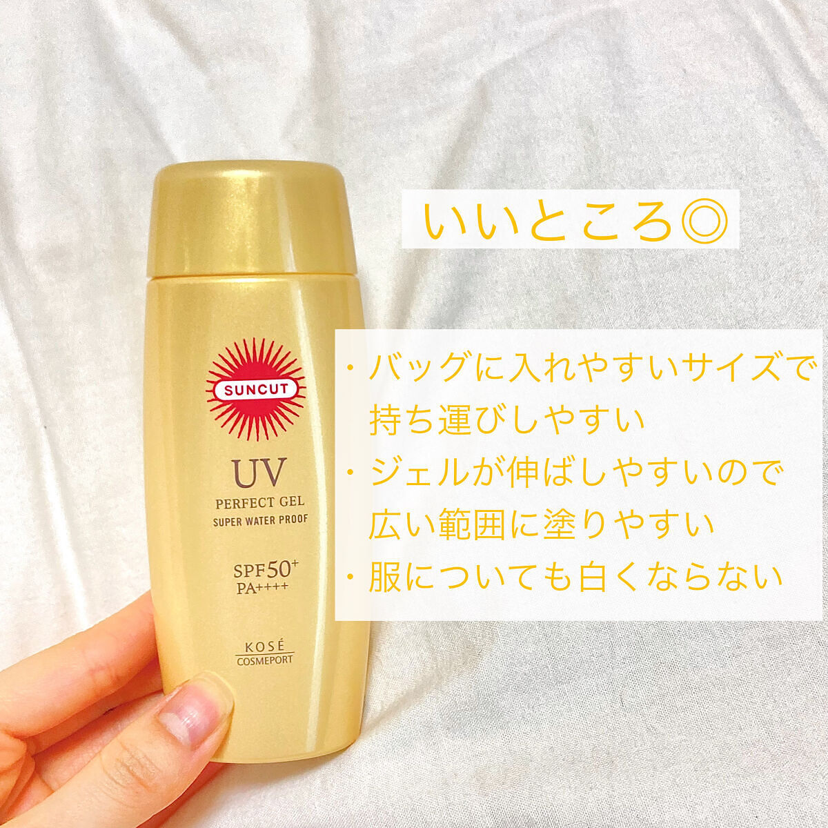 サンカットR パーフェクトUV ジェル/サンカット®/日焼け止めジェルを使ったクチコミ（2枚目）