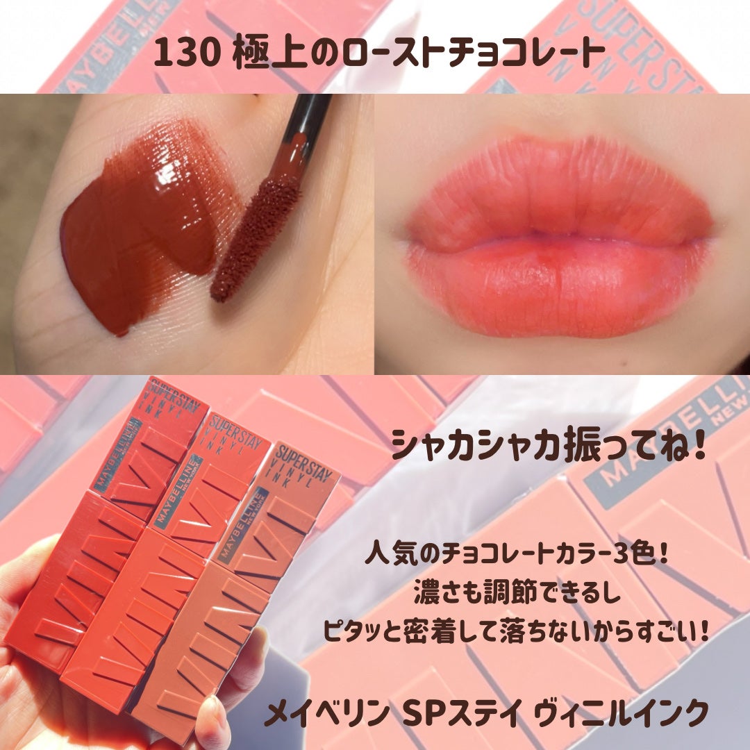 SPステイ ヴィニルインク/MAYBELLINE NEW YORK/口紅を使ったクチコミ(3枚目)