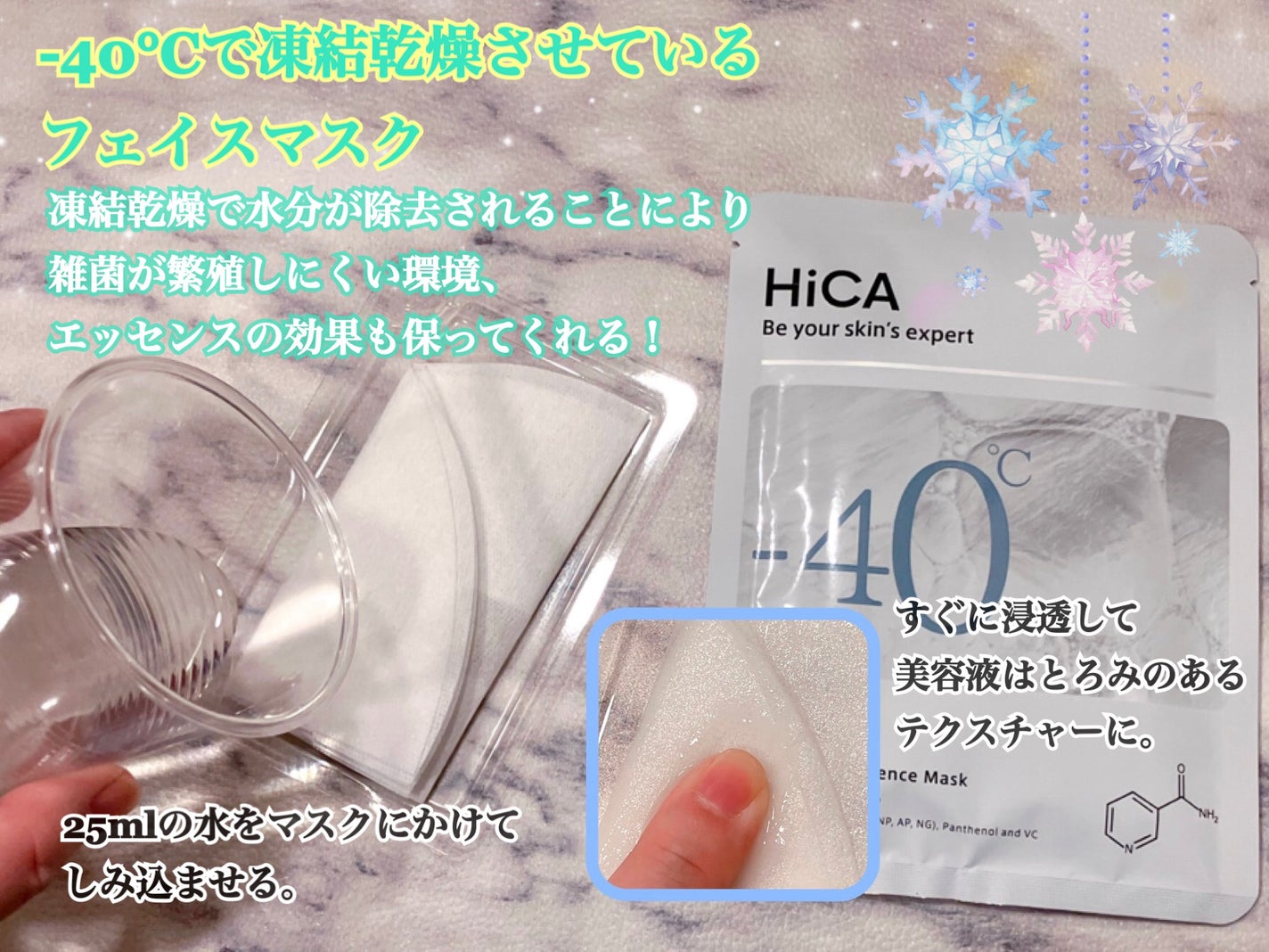 フリーズドライエッセンスマスク ナイアシンアミド22%/HiCA/シートマスク・パックを使ったクチコミ(2枚目)