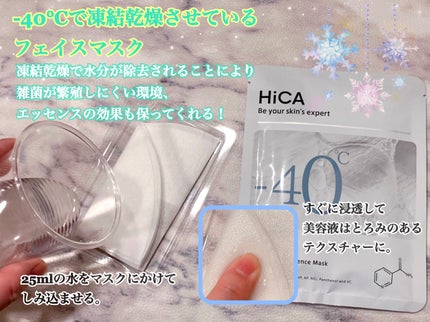 フリーズドライエッセンスマスク ナイアシンアミド22%/HiCA/シートマスク・パックを使ったクチコミ(2枚目)