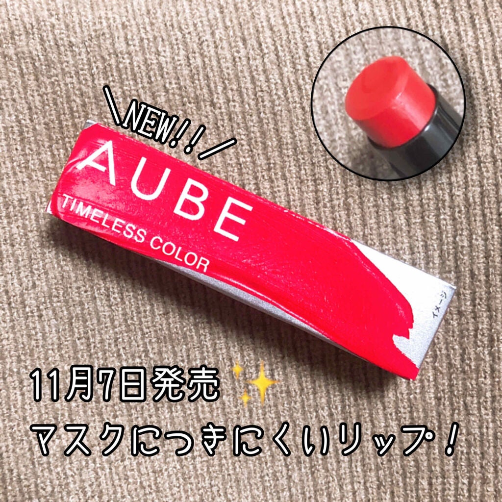 タイムレスカラーリップ/オーブ/口紅を使ったクチコミ(1枚目)