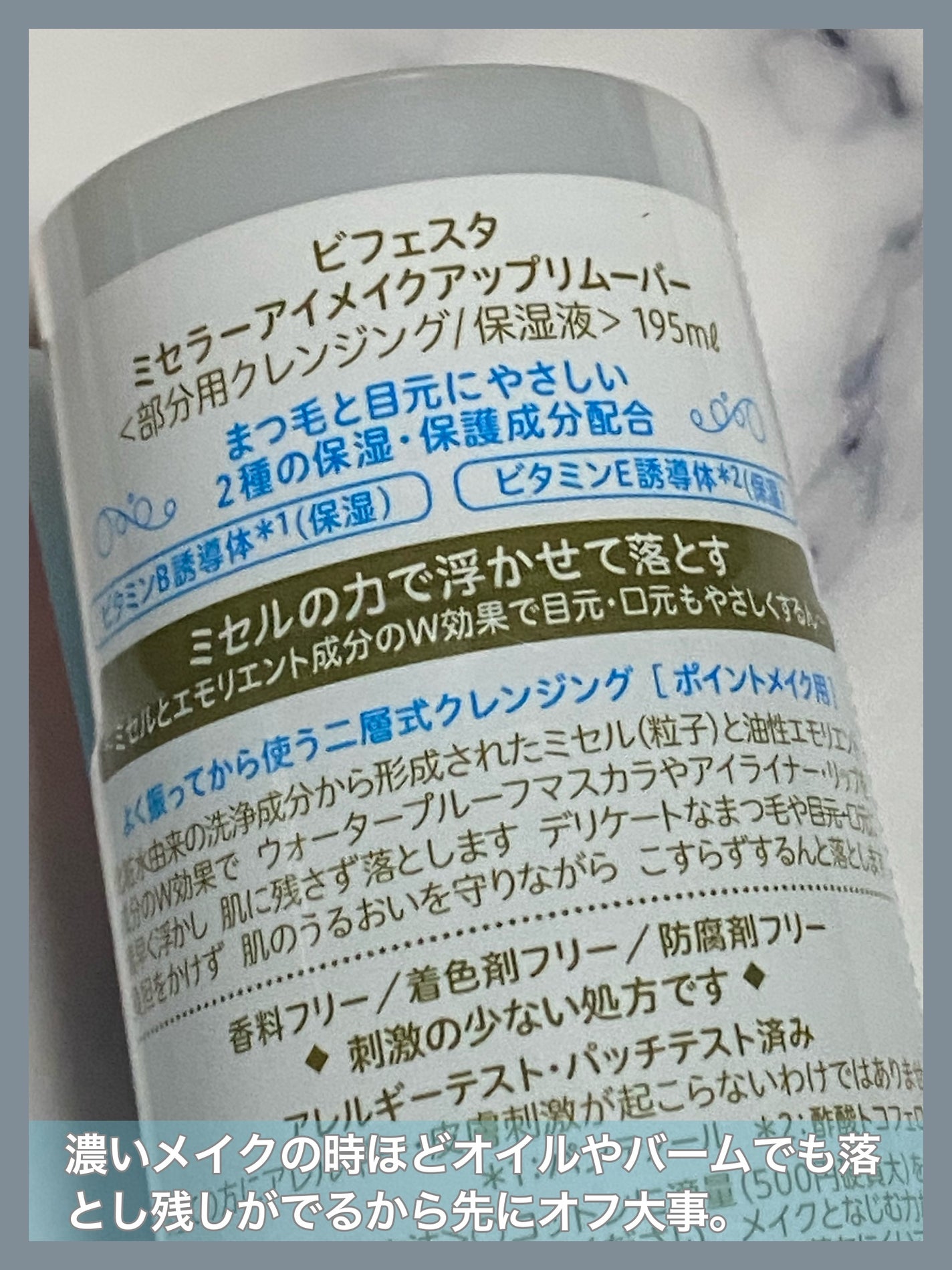 ミセラーアイメイクアップリムーバー/ビフェスタ/ポイントメイクリムーバーを使ったクチコミ(2枚目)