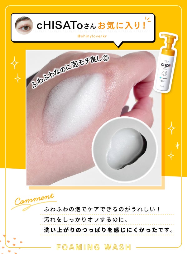 毛穴もニキビも【CHOI】にお任せ。ドラストで手に入る!推しスキンケアの画像