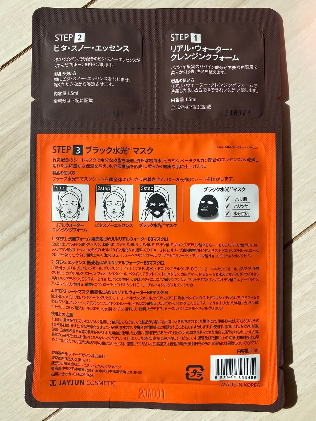 ジェイジュン ブラック水光マスク/JAYJUN/シートマスク・パックを使ったクチコミ(3枚目)