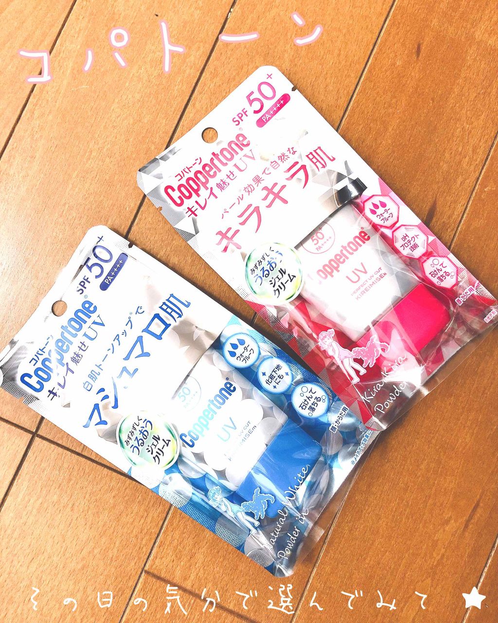 コパトーン キレイ魅せＵＶ　キラキラ肌/コパトーン/日焼け止めクリームを使ったクチコミ（1枚目）