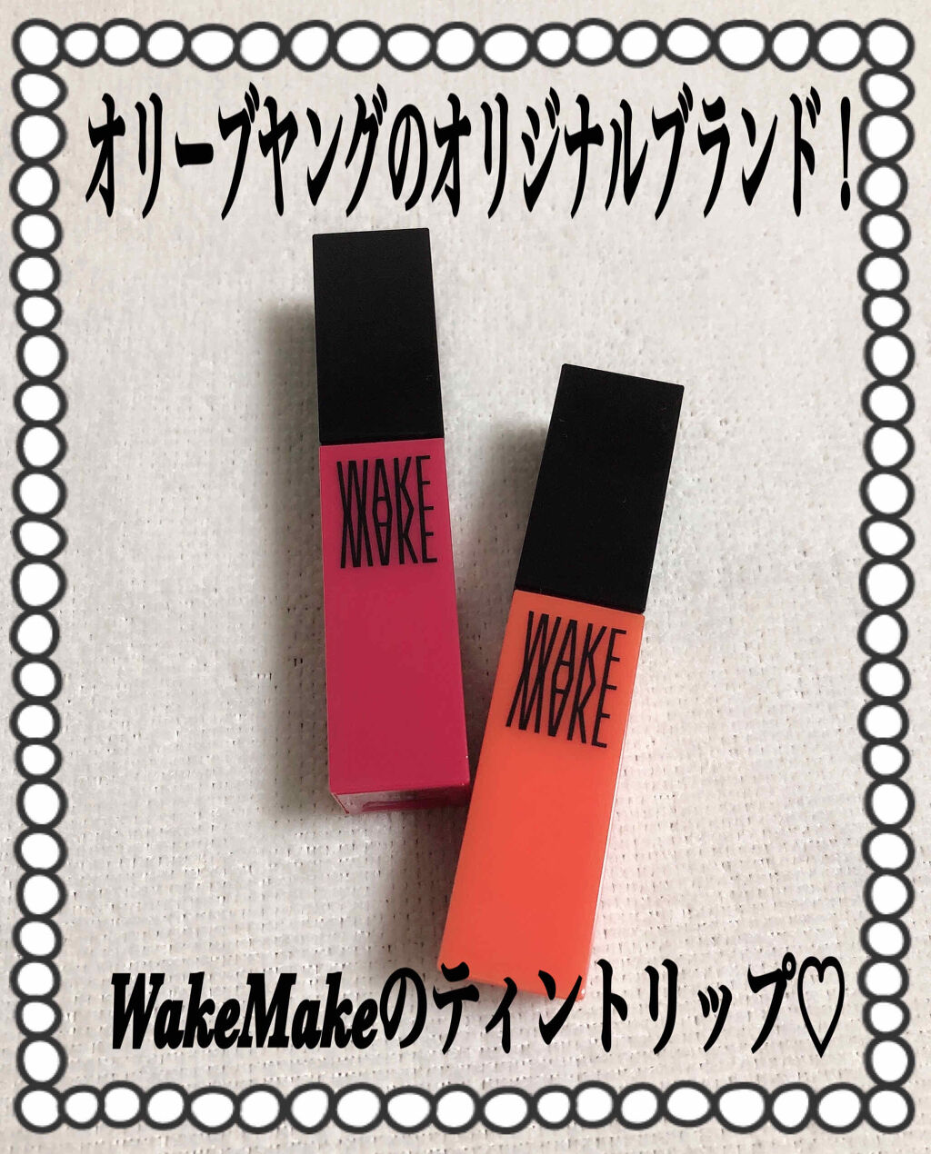 wakemake 水分トックティント/wakemake/リップティントを使ったクチコミ（1枚目）