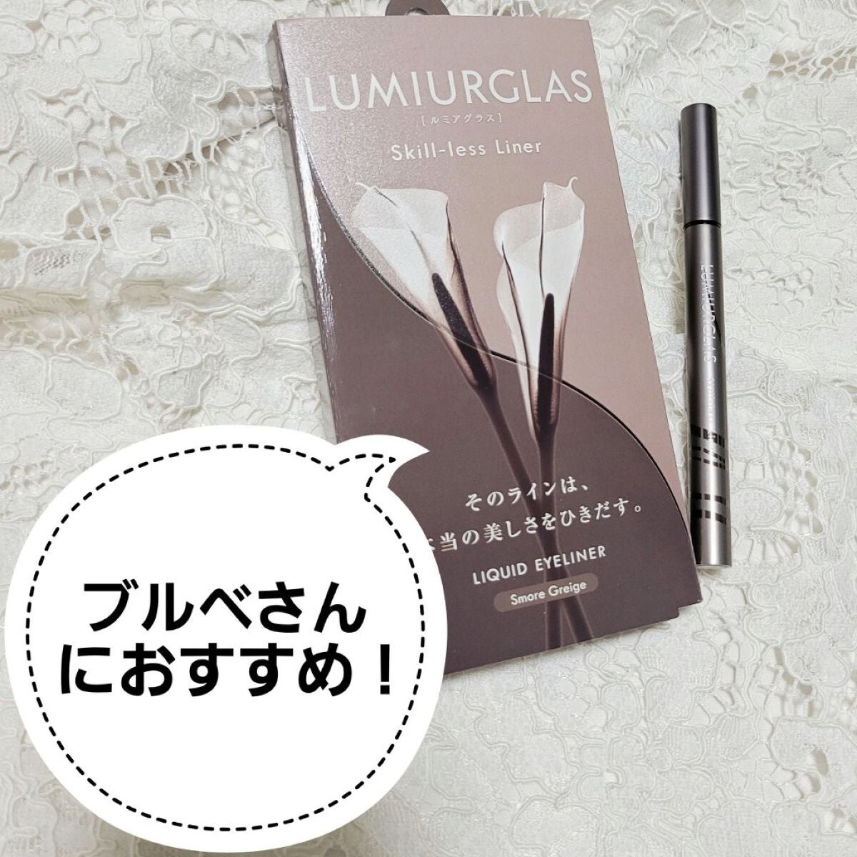 スキルレスライナー/LUMIURGLAS/リキッドアイライナーを使ったクチコミ(1枚目)