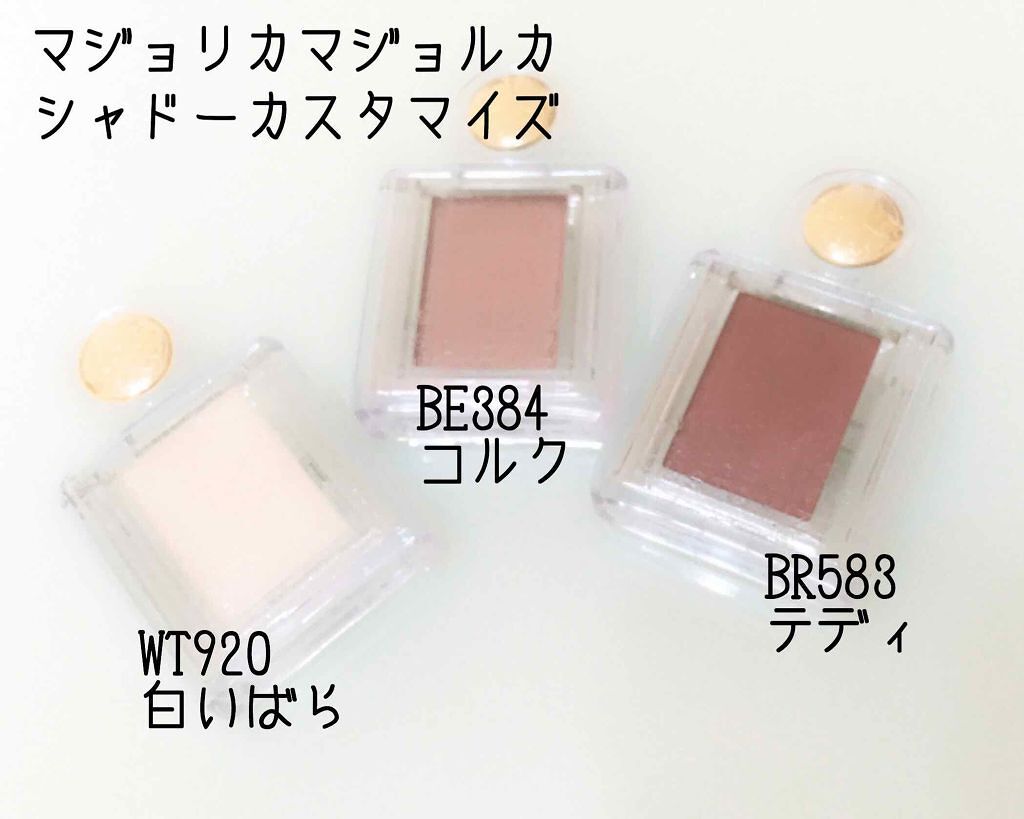 シャドーカスタマイズ WT920 白いばら/MAJOLICA MAJORCA/単色アイシャドウを使ったクチコミ（1枚目）