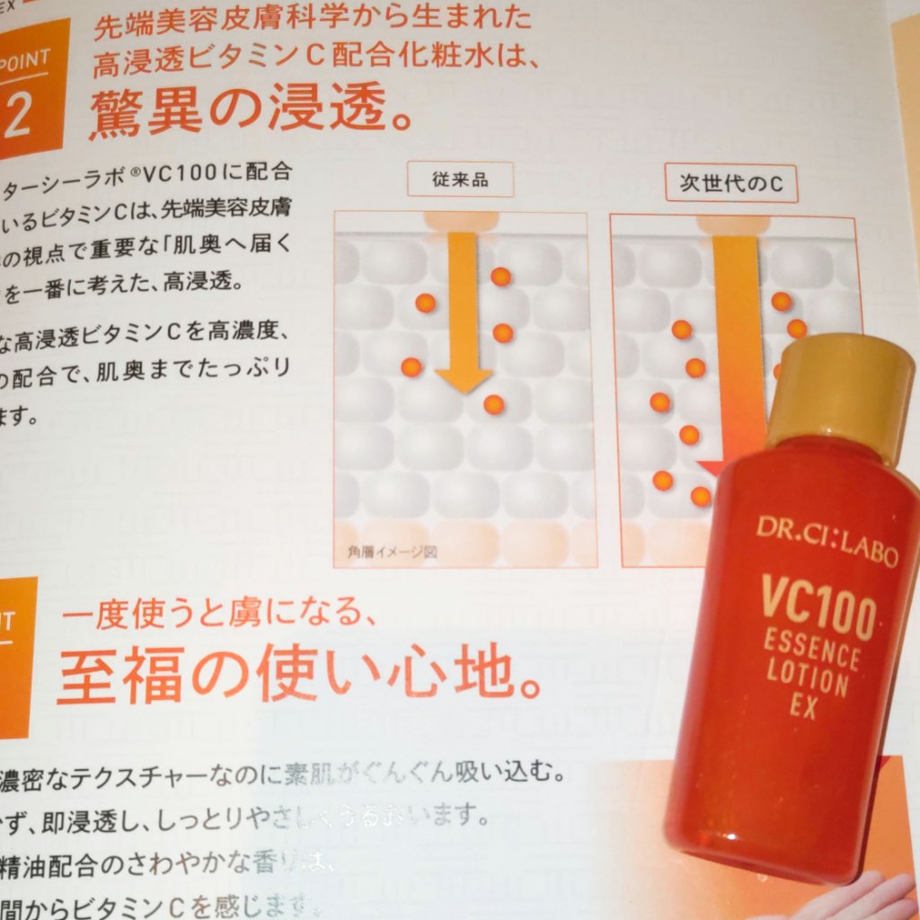 VC100エッセンスローション EX/ドクターシーラボⓇ/化粧水を使ったクチコミ（1枚目）