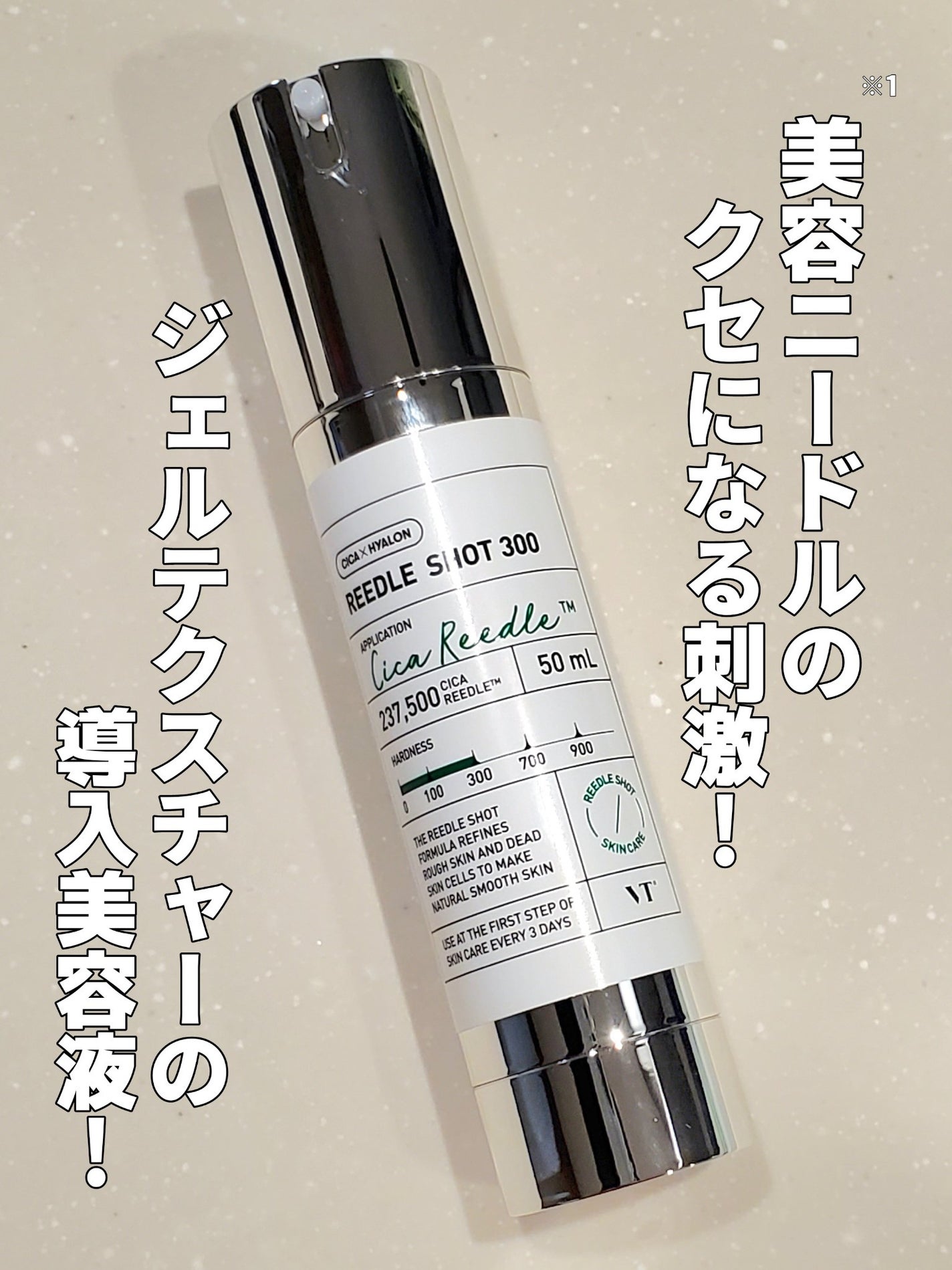 リードルショット300/VT/美容液を使ったクチコミ(1枚目)