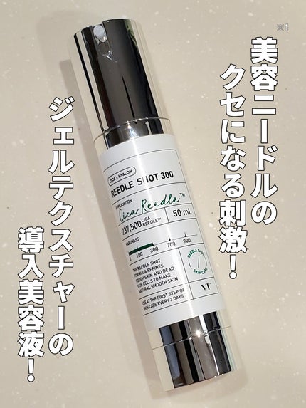 VT リードルショット300のクチコミ「今回は100に続いて300を使ってみました!
よりチクっとした痛みはあるものの、個人的には良い.....」(1枚目)