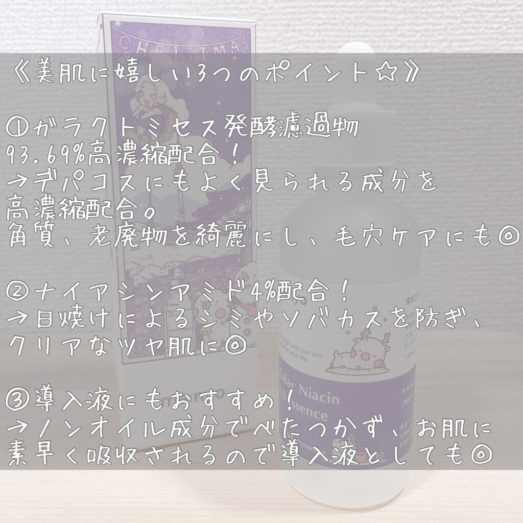 ガラクナイアシン2.0エッセンス/manyo/美容液を使ったクチコミ（3枚目）