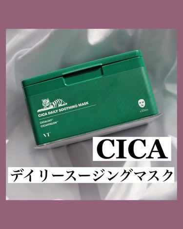 CICA デイリースージングマスク/VT/シートマスク・パックを使ったクチコミ（1枚目）