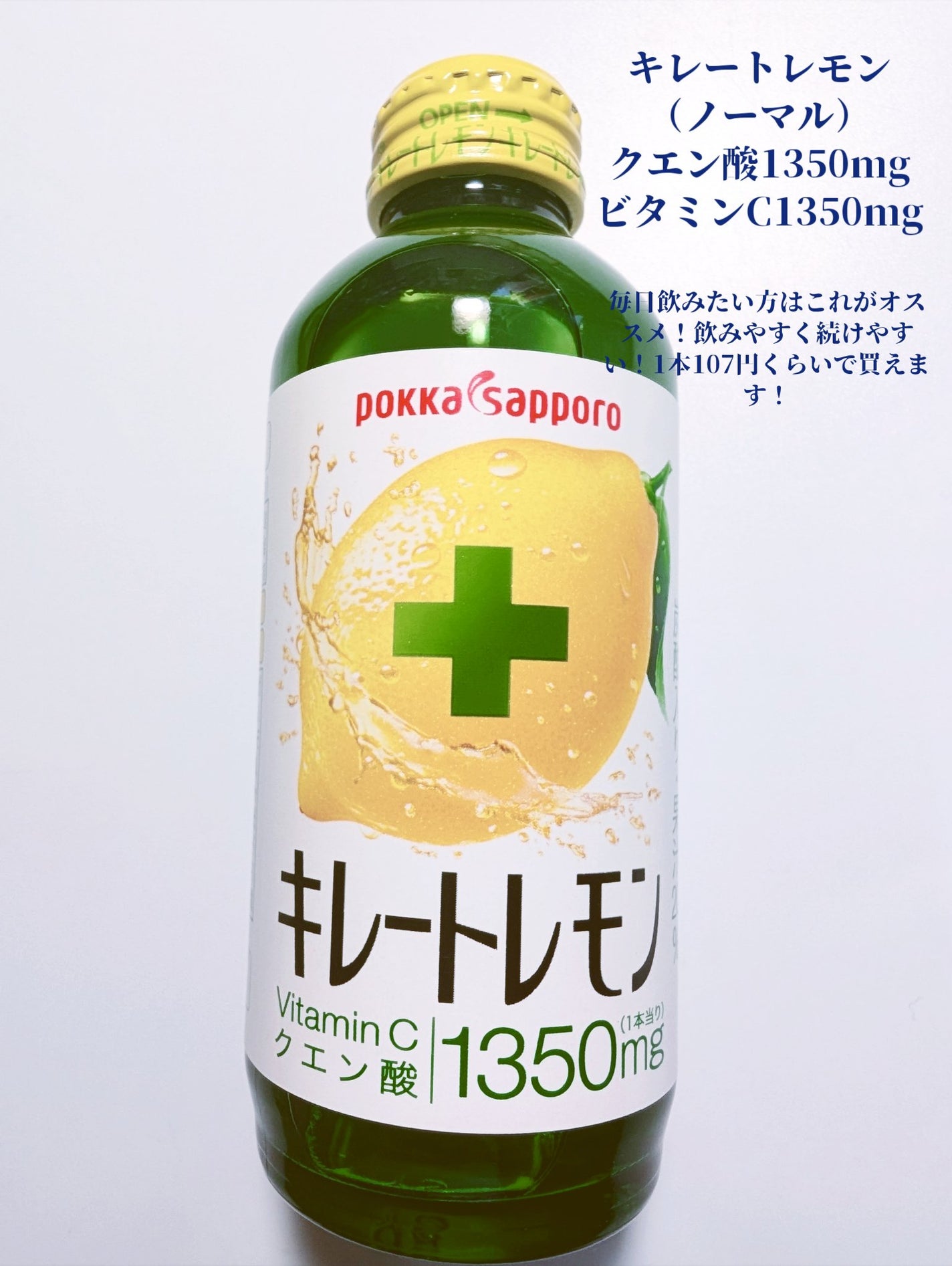 キレートレモン/Pokka Sapporo (ポッカサッポロ)/美容ドリンクを使ったクチコミ(2枚目)