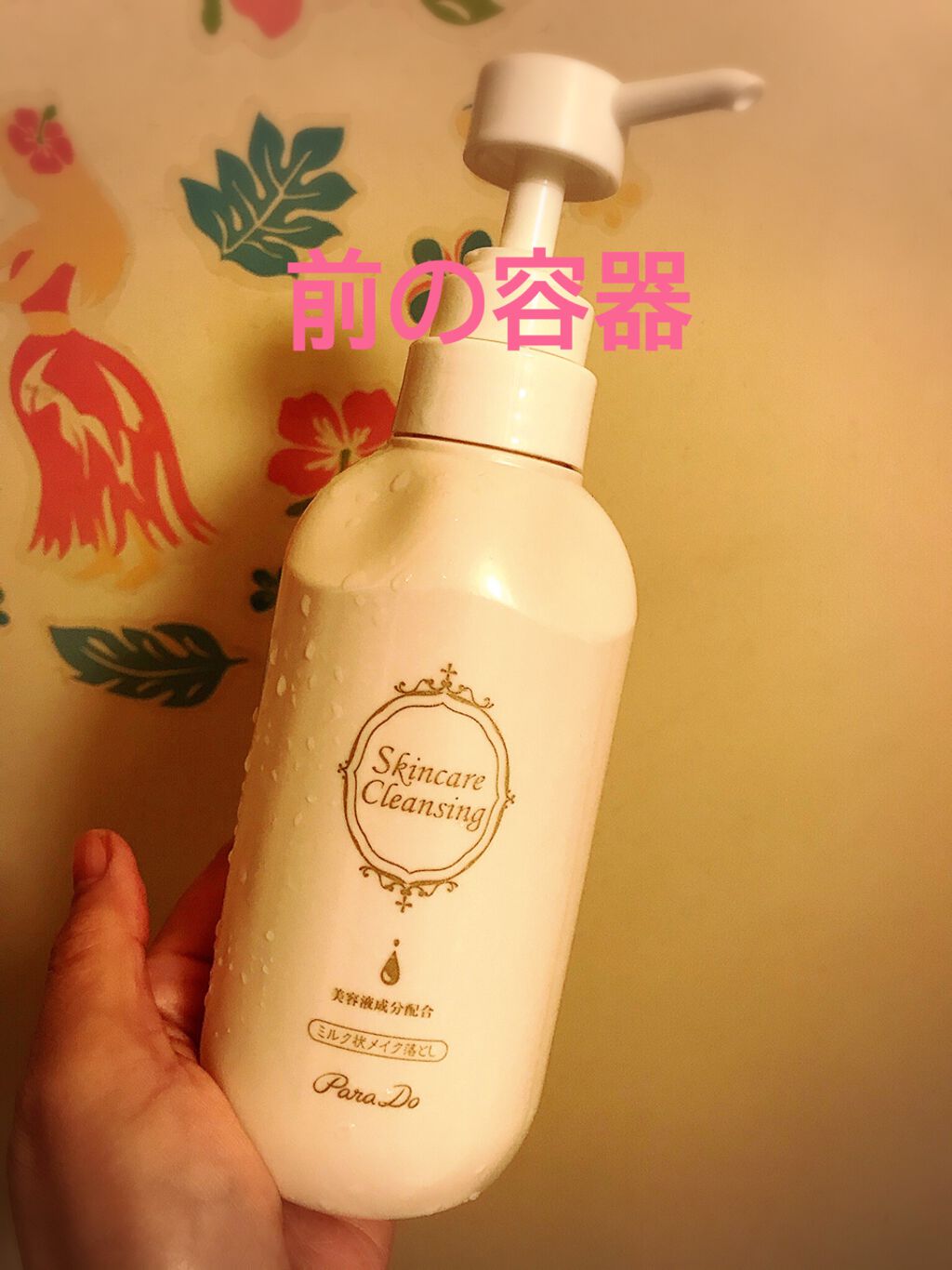 スキンケアクレンジング/パラドゥ/ミルククレンジングを使ったクチコミ（2枚目）