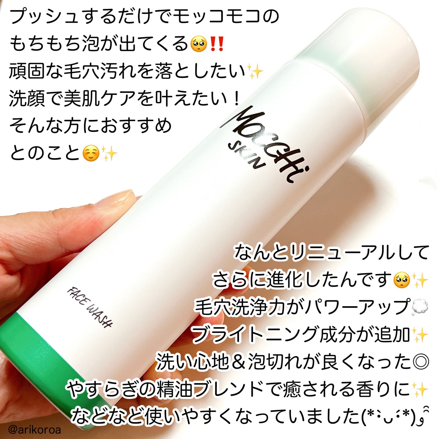 モッチスキン 吸着泡洗顔 WHT/MoccHi SKIN/泡洗顔を使ったクチコミ(2枚目)