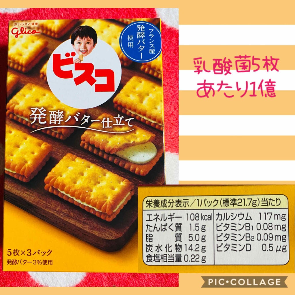 ビスコ 発酵バター仕立て/グリコ/食品を使ったクチコミ(1枚目)