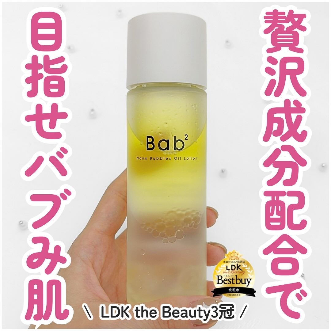 バブバブ ナノバブルオイルローション/Bab2/化粧水を使ったクチコミ(1枚目)