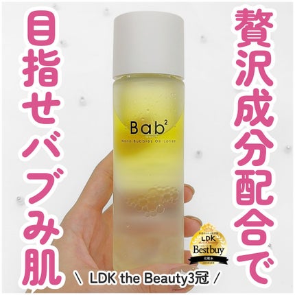 バブバブ ナノバブルオイルローション/Bab2/化粧水を使ったクチコミ(1枚目)
