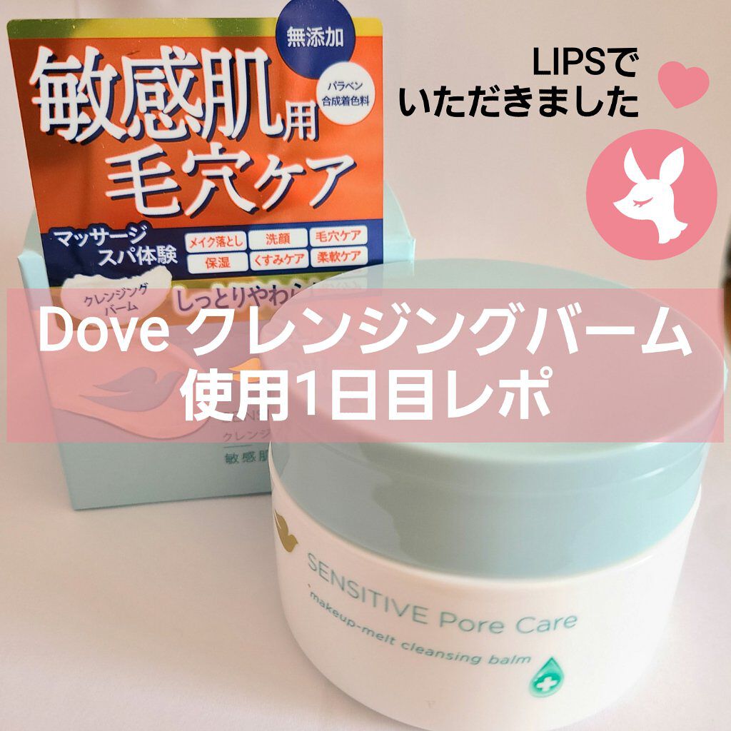 しっとり毛穴ケアクレンジングバーム/ダヴ/クレンジングバームを使ったクチコミ（1枚目）