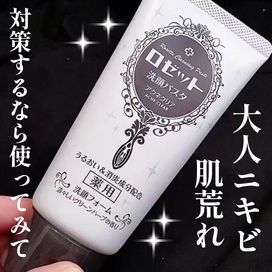 ロゼット洗顔パスタ アクネクリア/ロゼット/洗顔フォームを使ったクチコミ（1枚目）