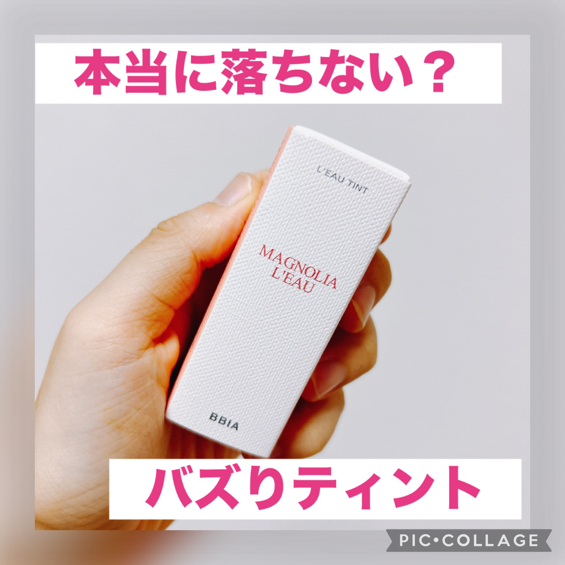 ローティント/BBIA/リップティントを使ったクチコミ（1枚目）